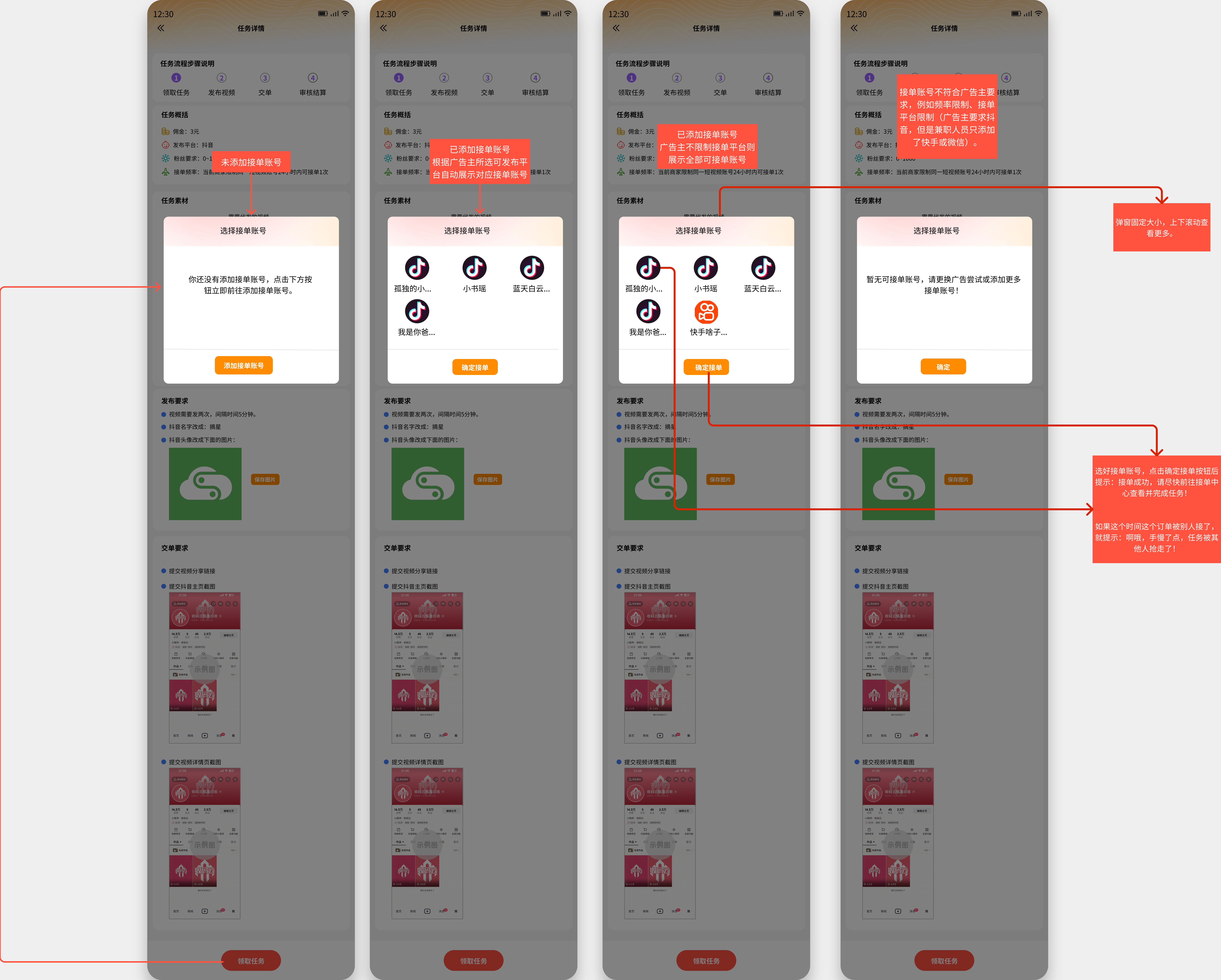 任务详情页截图