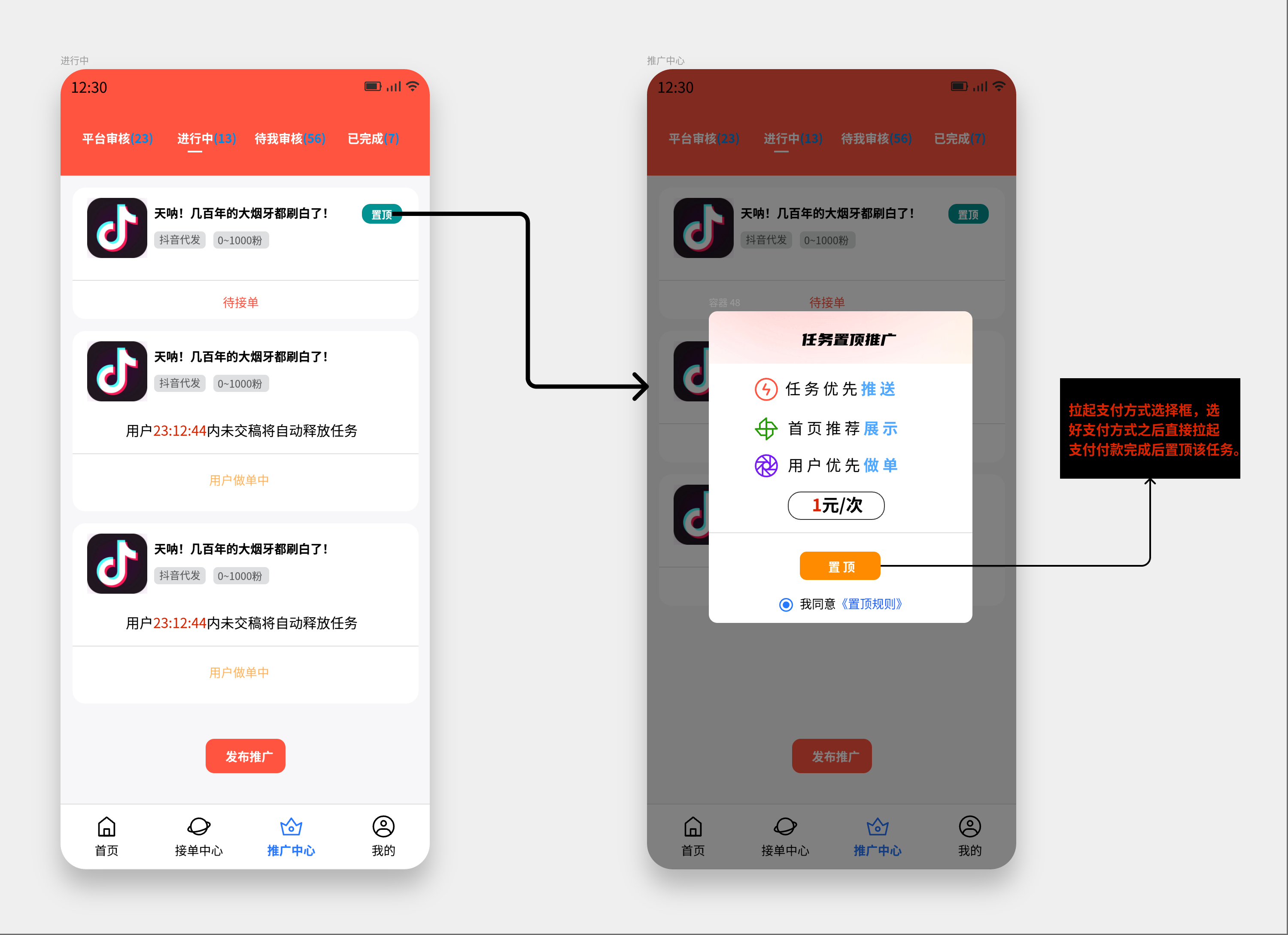 任务详情页截图