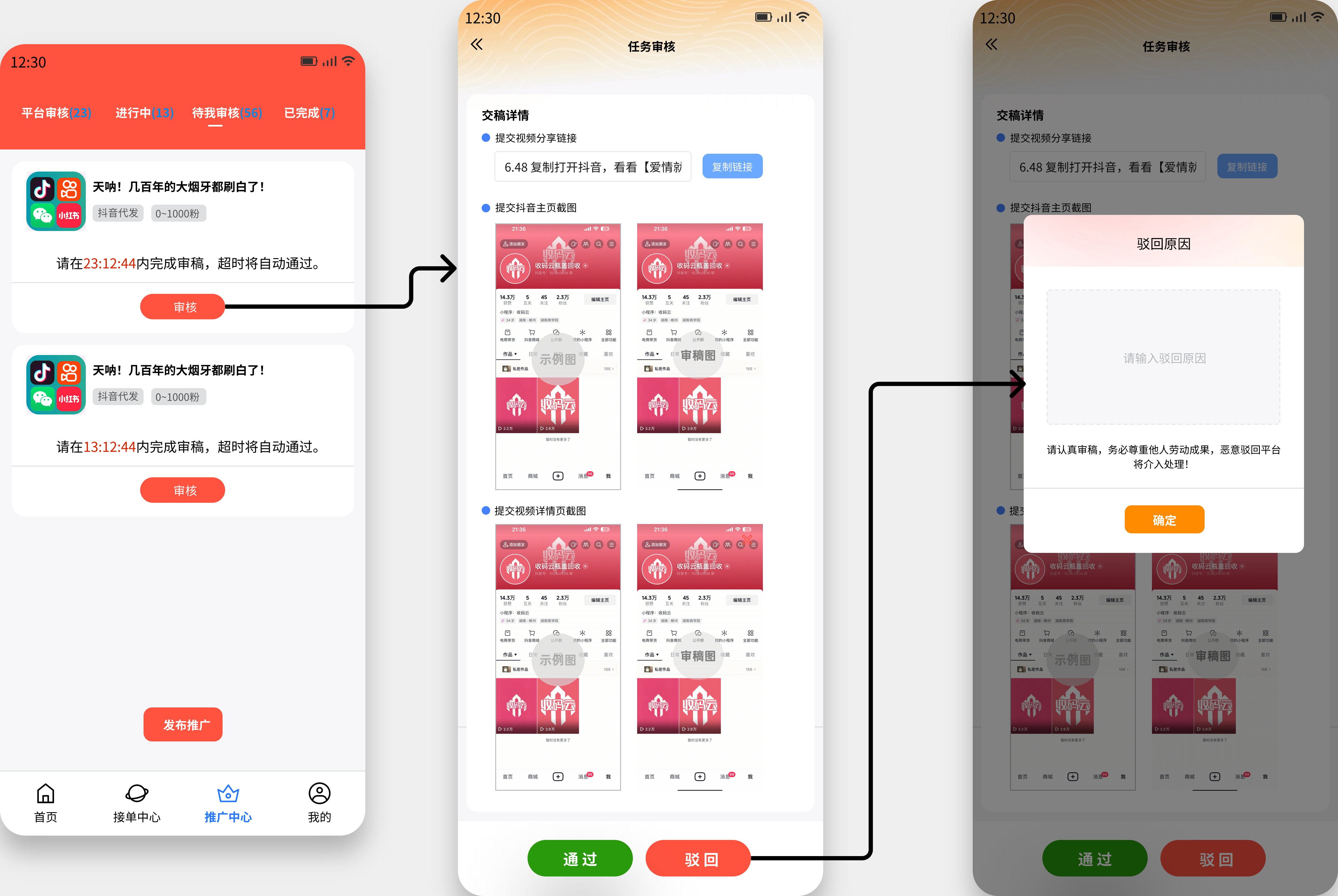 任务详情页截图