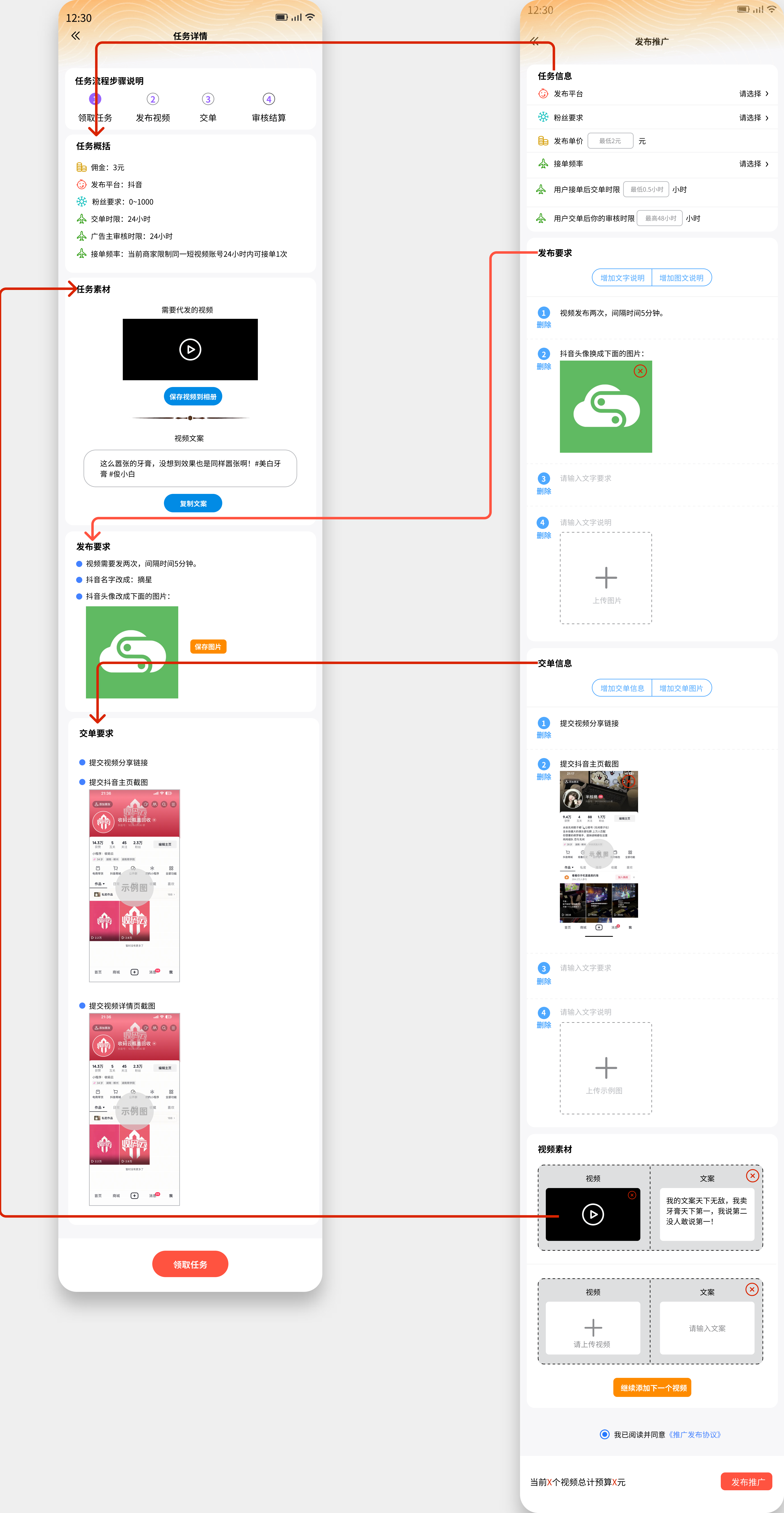 任务详情页截图