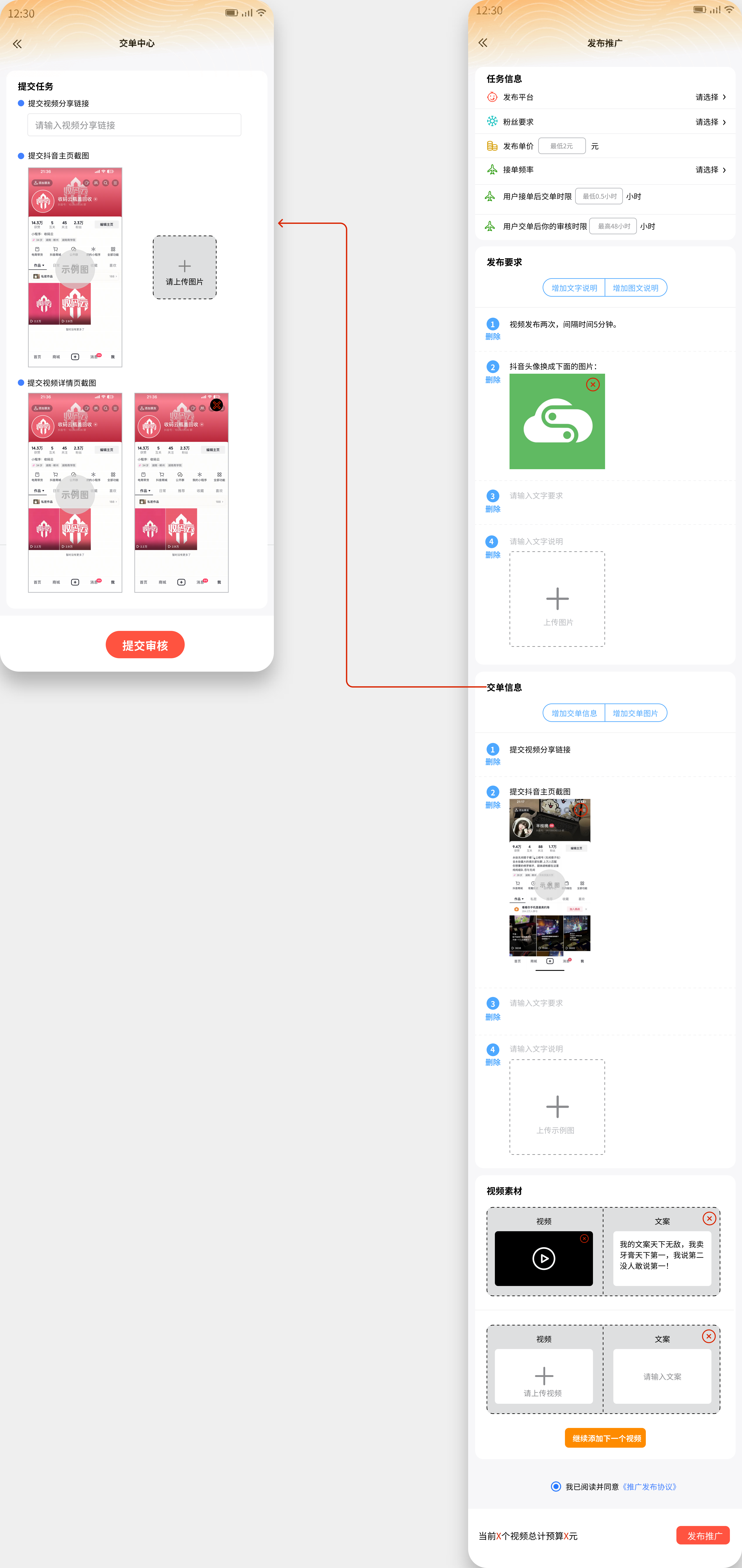 任务详情页截图